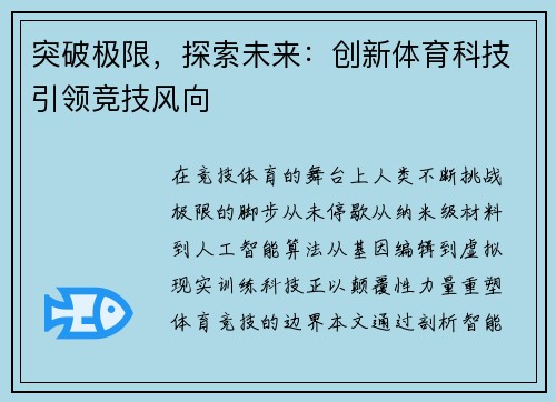 突破极限，探索未来：创新体育科技引领竞技风向